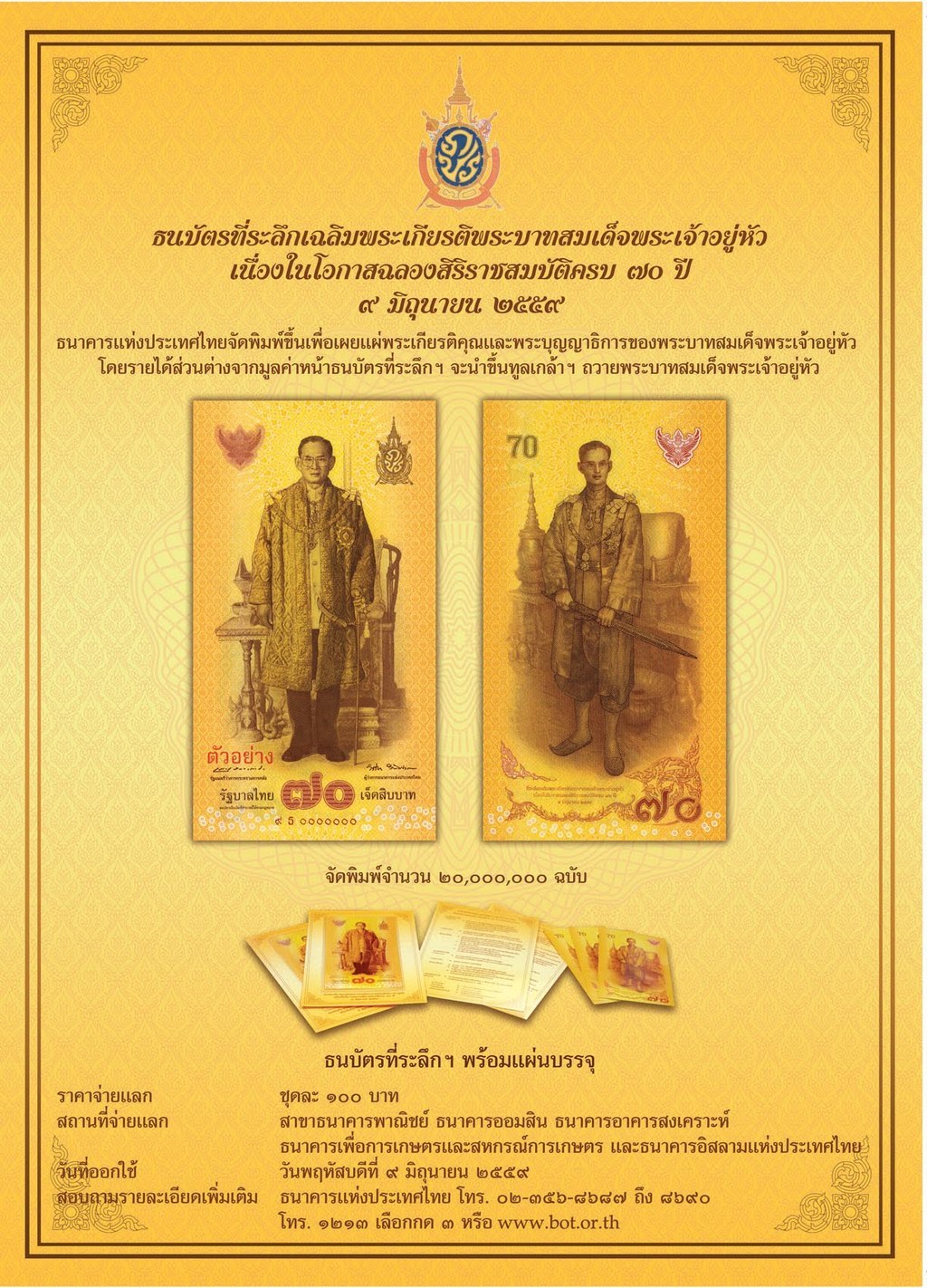 Thajská sedmdesátibátová bankovka - certifikát